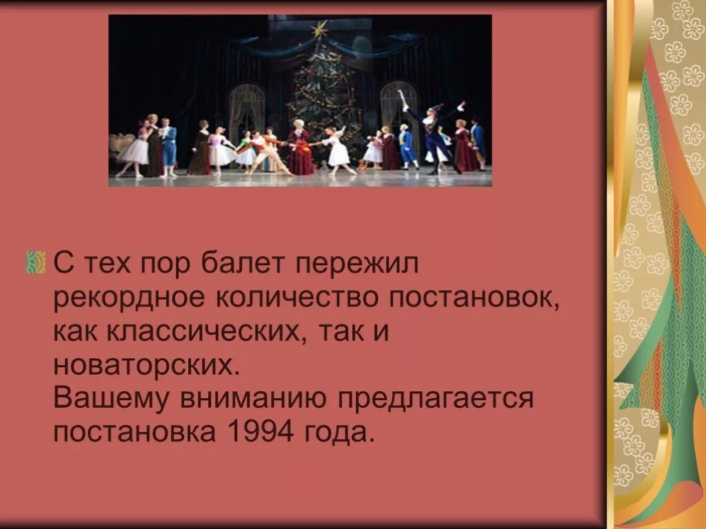 Балет Щелкунчик презентация. Краткое содержание балета Щелкунчик. Балет Щелкунчик Чайковский презентация. Балет Щелкунчик доклад. Содержание балета щелкунчик чайковский