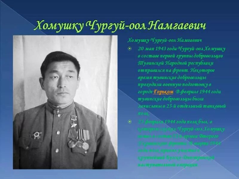 Назовите имя одного из основателей независимой тувы