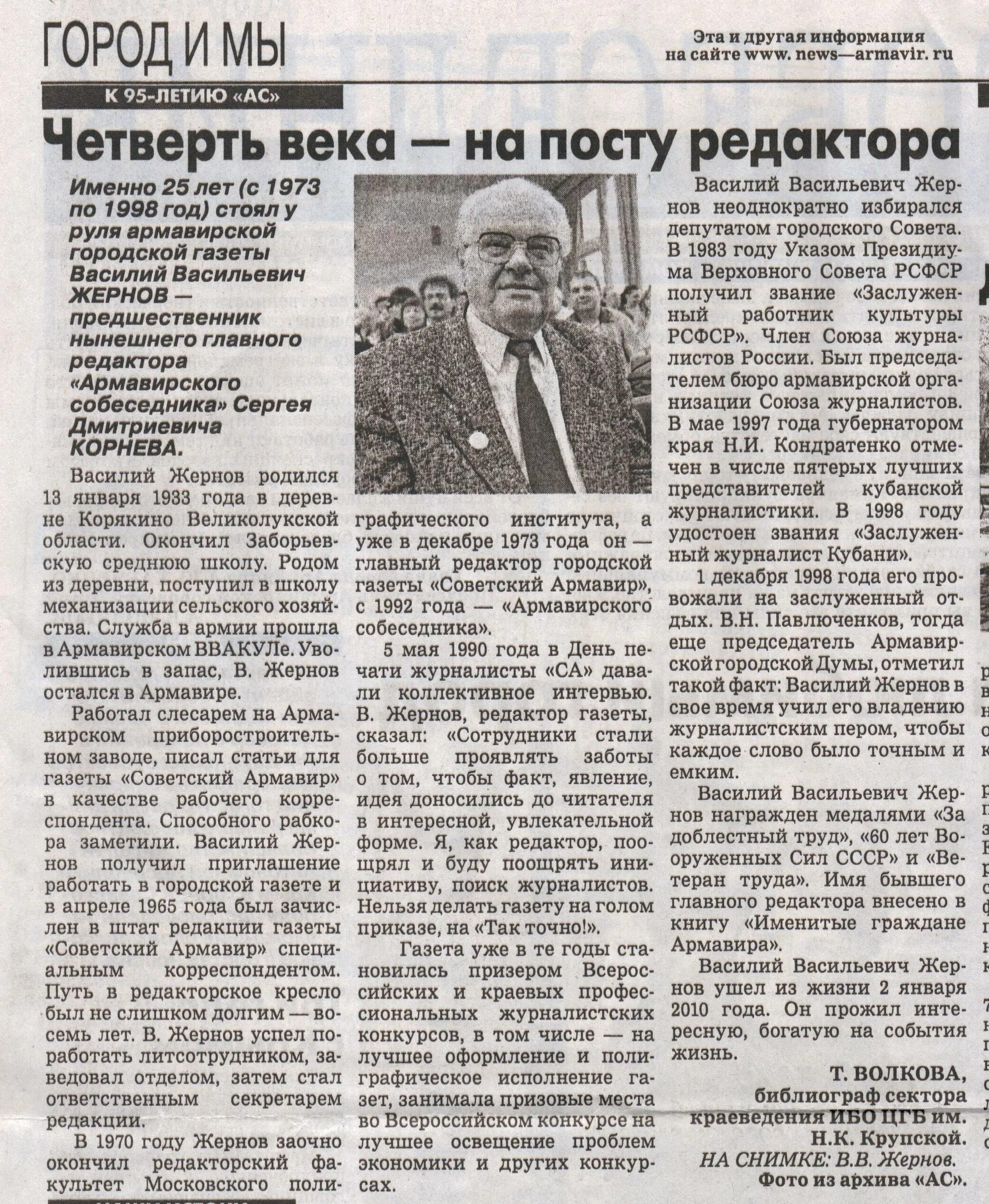Армавирская газета. Армавирский собеседник. Армавирский собеседник. Газета армавирский собеседник. Газета армавирский собеседник.