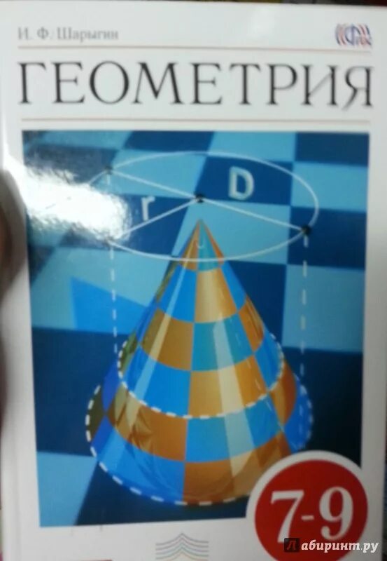 Геометрия 9 класс волчкевич математическая вертикаль учебник. Шарыгин геометрия 7-9. учебник по геометрии математическая вертикаль. учебник шарыгина. геометрия 9 класс шарыгин.