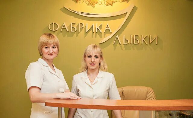 фабрика улыбок отзывы. фабрика улыбок отзывы. фабрика улыбок на орджоникидзе. медицинский центр лари в нахабино. фабрика улыбок на кондратьевском.