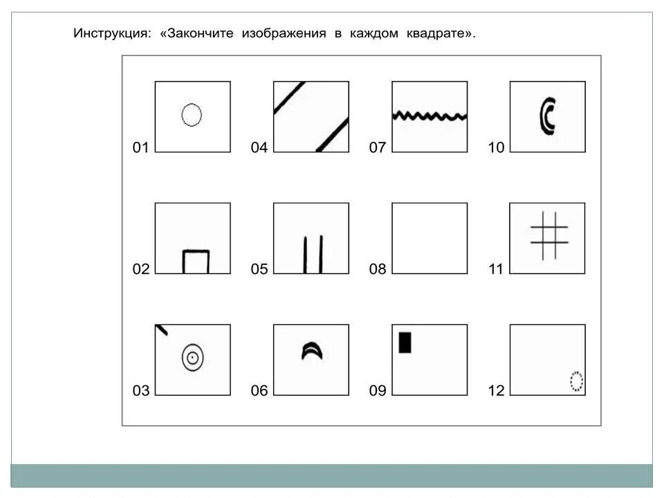 Тест задания психологические. Проективный метод закончи изображение. Проективная методика закончи рисунок. Проективные рисуночные тесты. Проективные методики рисуночные тесты.