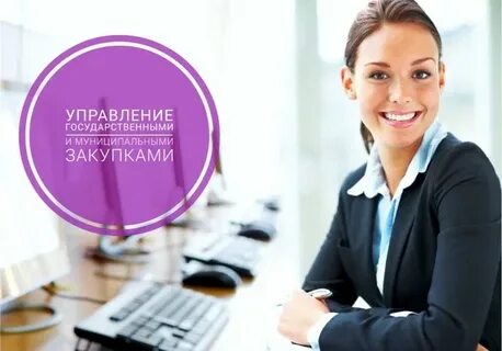 Специалист по закупкам обучение