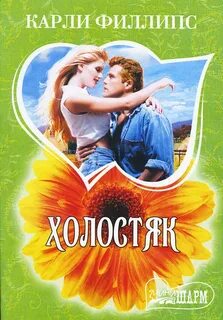 Книга филлипс