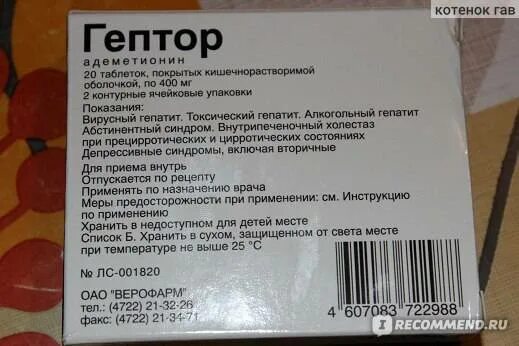 Гептор инструкция по применению таблетки аналоги. Гептор. лекарство гептор. гептор таб. гептор производитель.