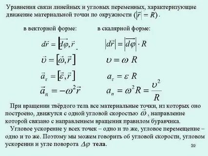 Уравнение связи