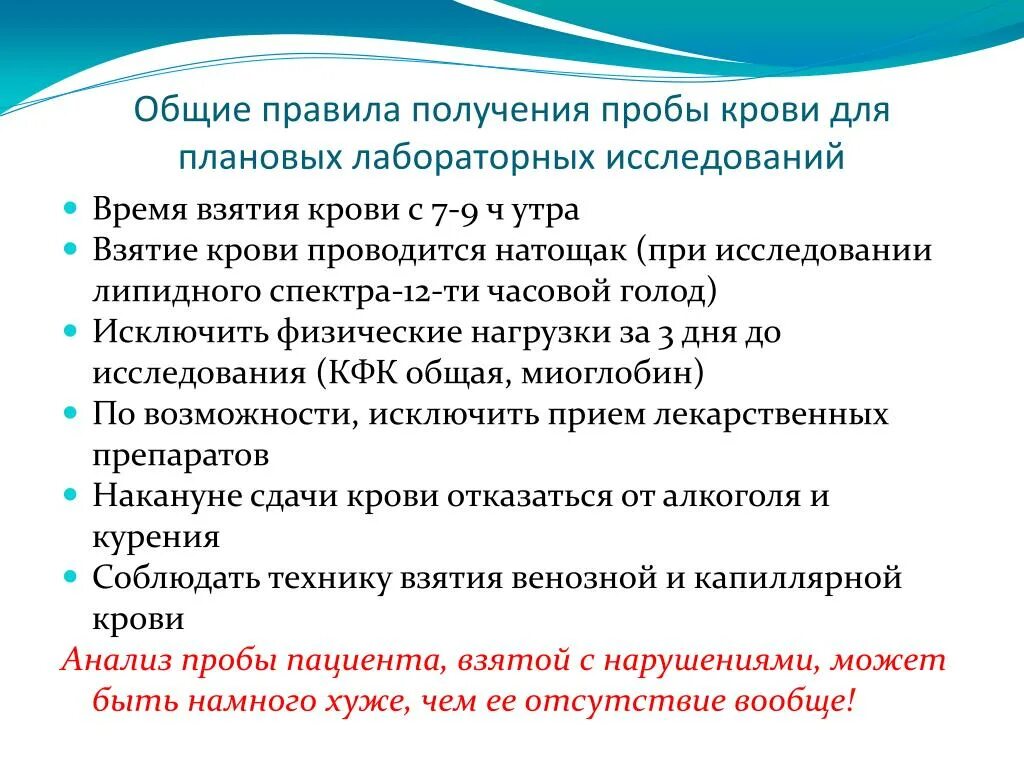 Какие требования на сдаче. Взятие крови для лабораторных исследований. Забор крови для лабораторного исследования. Правила забора крови. Порядок забора крови на общий анализ.