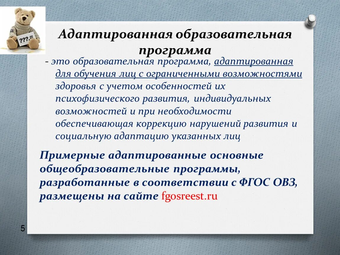 Группы обучения по возрасту. Программы образования для детей с ОВЗ. Виды обучения детей с ОВЗ. Адаптированная образовательная программа разрабатывается для. Особенности работы с детьми с ОВЗ.