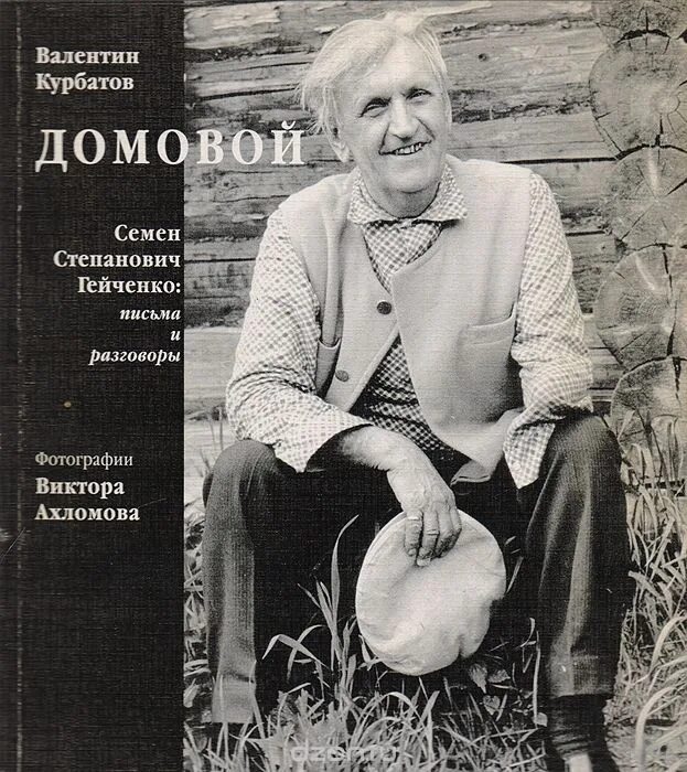 Гейченко устное собеседование. Семён степанович гейченко книги.