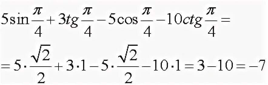 Вычислите TG П/4. TG 3п/4 cos 3п/4 CTG -П/6. TG П/4 + CTG 3п/4. TG 5п/4.