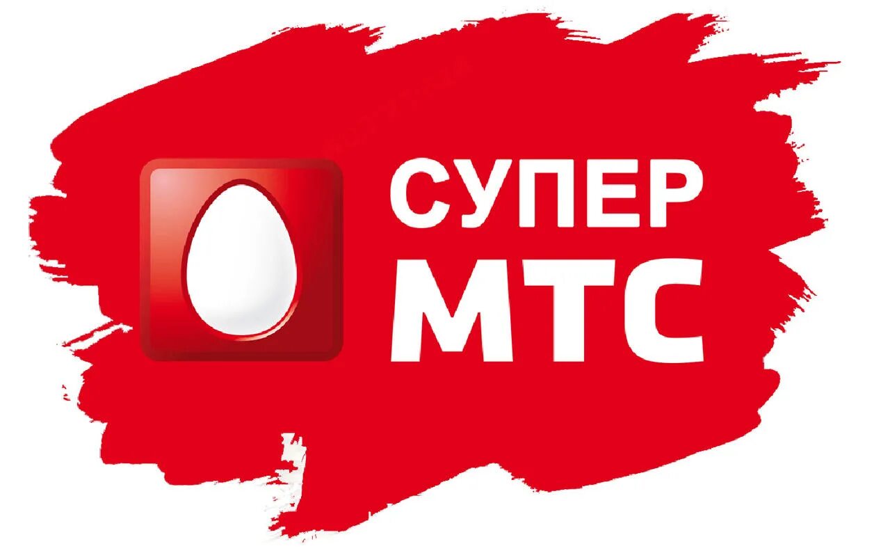 Mts супер мтс. Мтс. мтс картинки. эмблема мтс. мтс плакат.