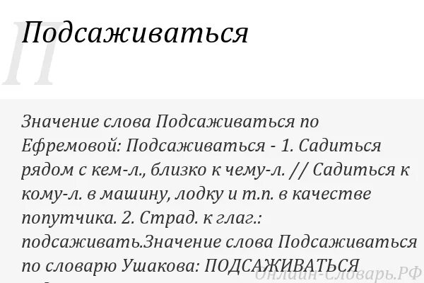 Значение слова поль. Подсадить это. Значение слова страда. Подсел на о. Смысл слова Рестайлинг автомобиля.