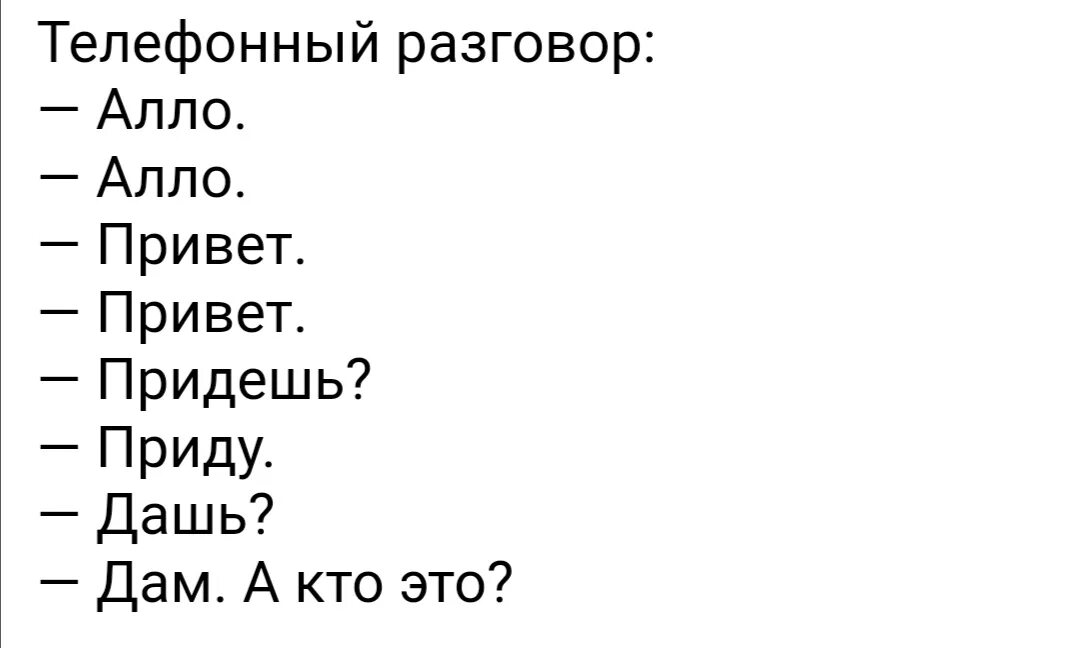 Диалог Алло вы ошиблись номером. Алло привет Салам. Диалог Алло, вы ошиблись номером 5 класс. Использование слово Алло в разговоре. Песня але как дела