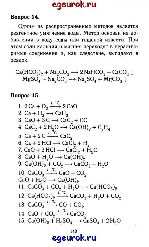 Схема 14 химия 9 класс рудзитис. Химия 9 класс рудзитис Фельдман схемы. Гдз по химии 9 класс рудзитис Фельдман стр 15. Химия 9 класс рудзитис 2002 года гдз. Химия 8 класс рудзитис учебник параграф