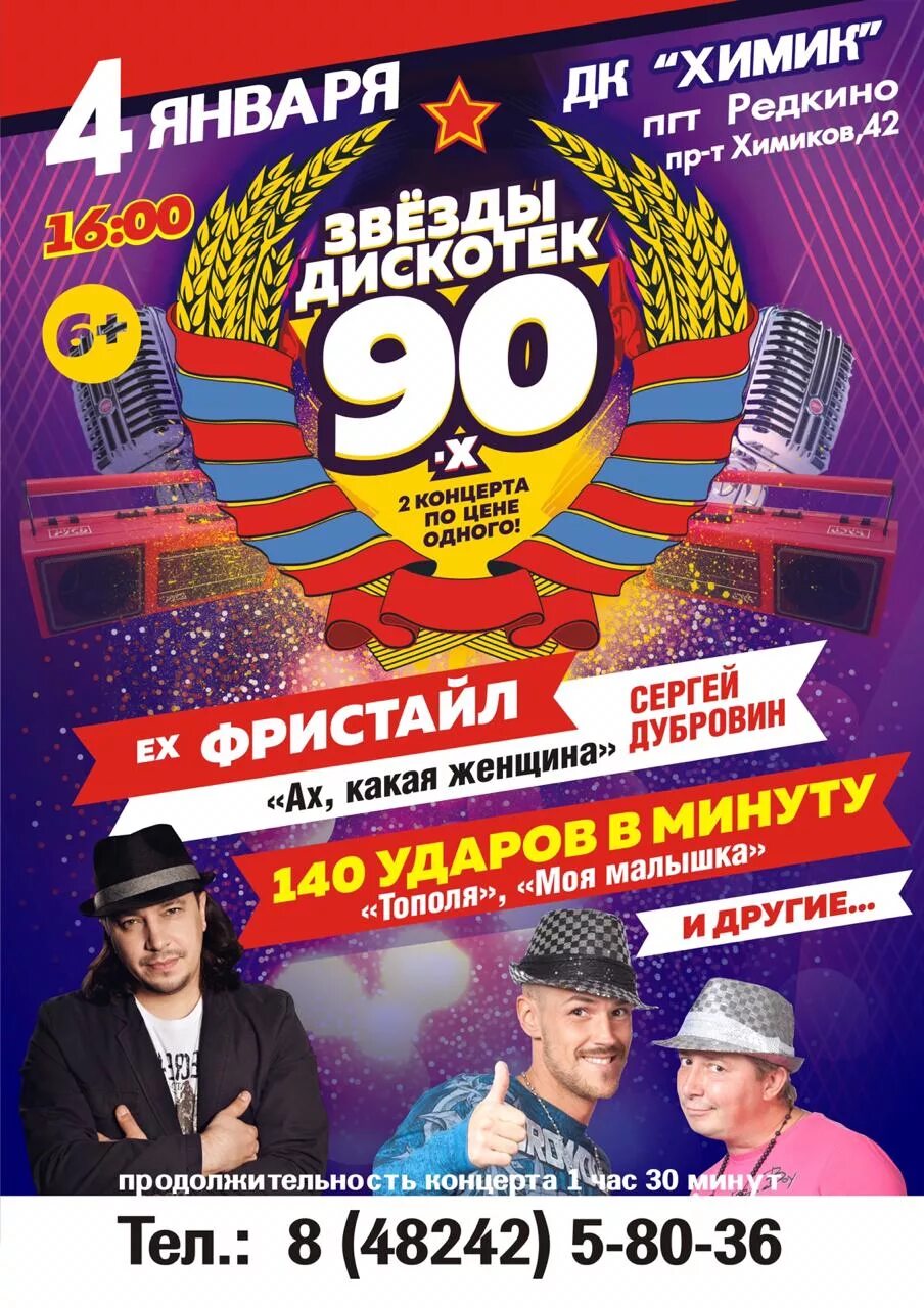 Дискотеку 99 года