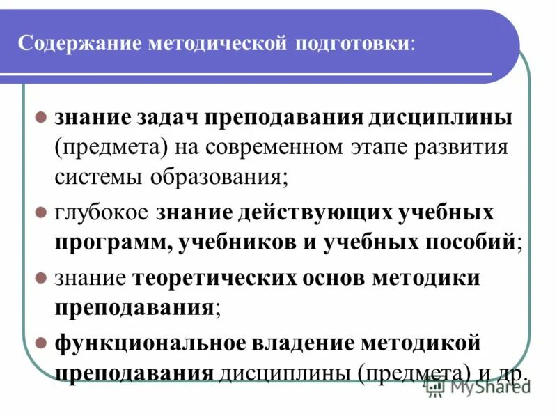 Учебно методическая подготовка. Задачи методическая подготовка. Методическая подготовленность это. Методическая подготовка тема. Учебно-методическая подготовка это.