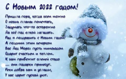 Красиво коротко с новым годом