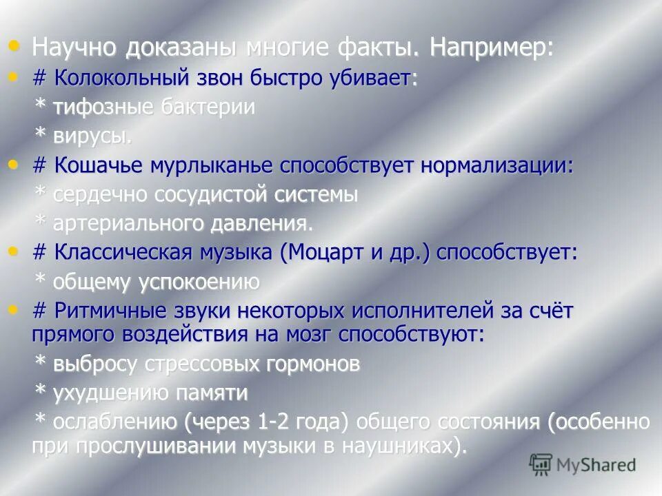 Быстро звон. Влияние колокольного звона на человека. Научно доказанный факт. Влияние колокольного звона на вирусы и бактерии. Как влияет колокольный звон на человека.