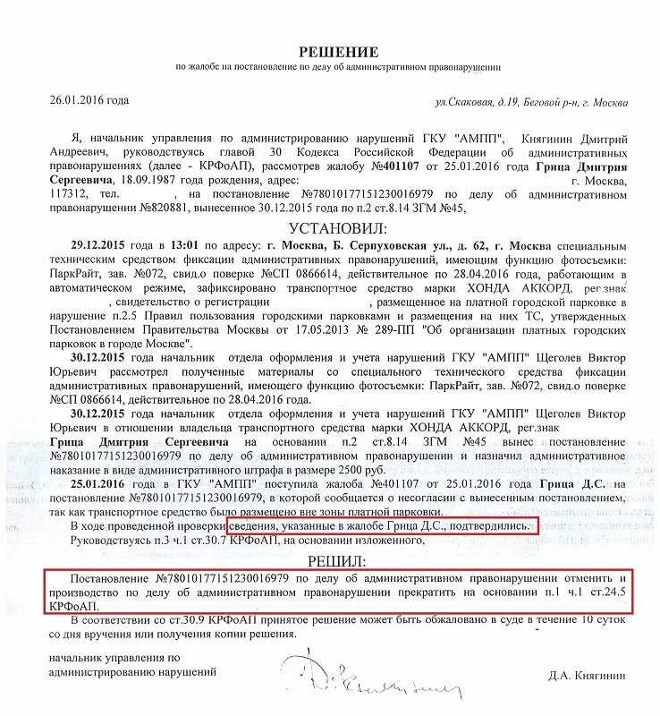 Нарушение правил по постановлению. Ходатайство об отмене штрафа ГИБДД. За что штраф по административному правонарушению. Постановление об административном правонарушении. Решение суда по административному делу.