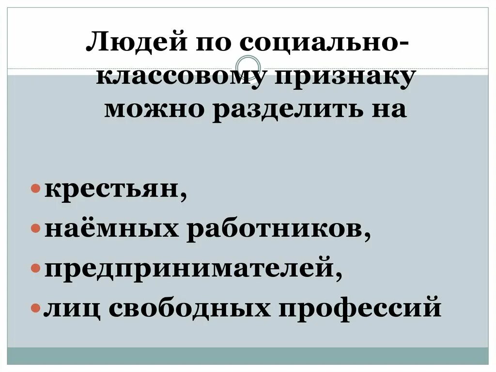 Открытый человек признаки. Свободные профессии. По каким признакам можно разделить людей. Электрон операция обобщения. По каким признакам возможно деление людей укажите их.