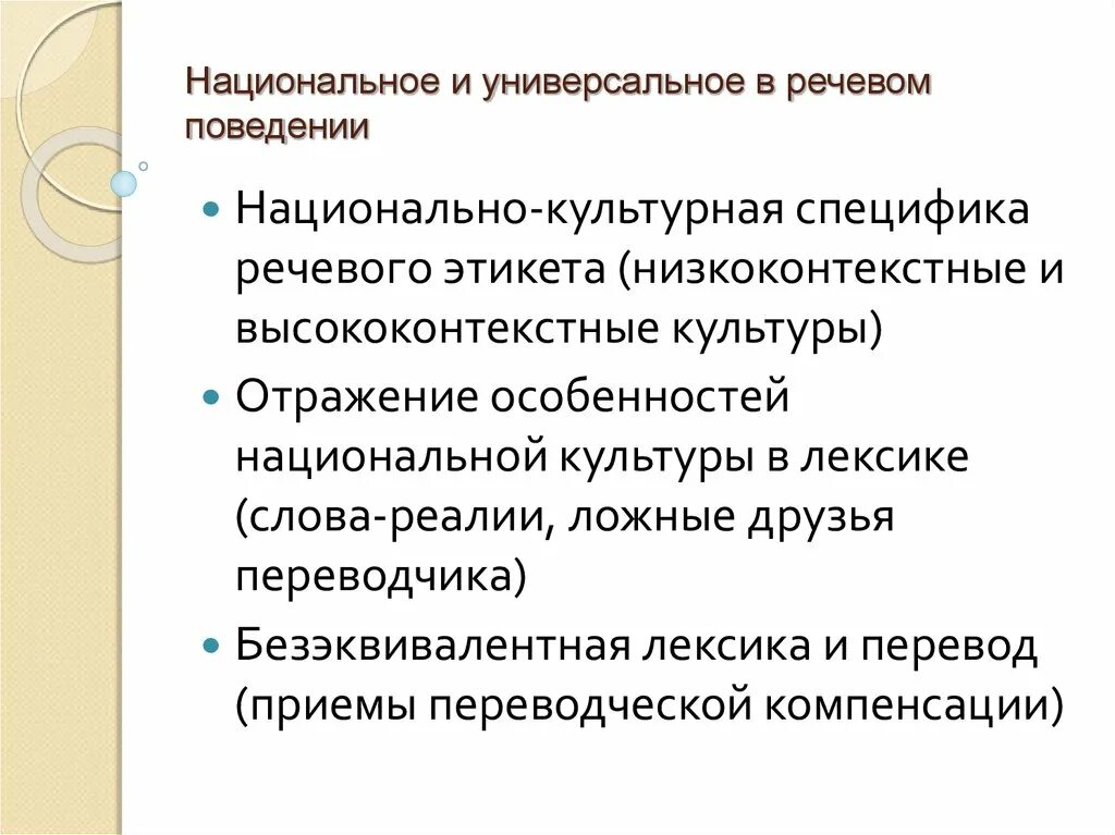 Особенности национального поведения