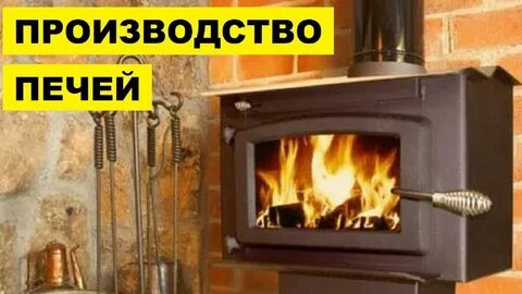 Печь дровами метал