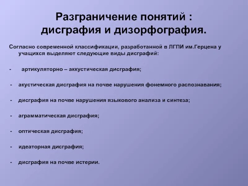 Механизм дисграфии. Дисграфии и дизорфографии".. Дислексия дисграфия дизорфография. Дизорфография и дисграфия различия. Дифференциация дисграфии и дизорфографии.