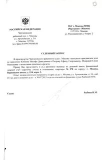 Судебный запрос уголовное дело