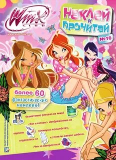 Читаем винкс