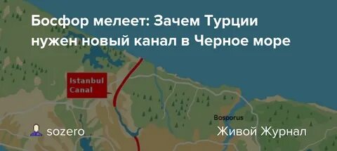 Зачем турции