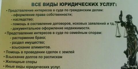 Услуги адвоката какие