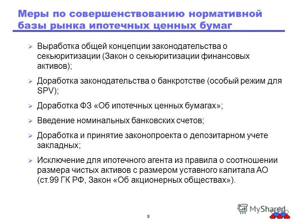 Закладная на квартиру по ипотеке что это. Презентация на тему ипотека. Регистрация договора ипотеки. Ипотека в силу закона залог в силу закона. Агентство по ипотечному жилищному кредитованию 1997.