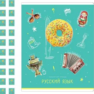 Русский тематическая тетрадь