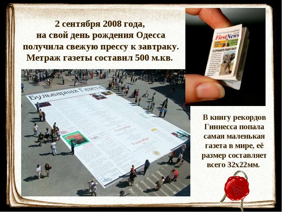 Более пятисот книг. Самая маленькая газета в мире. самая большая газета в мире. небольшие газеты. книга гиннесса самая маленькая книга.