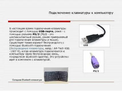 Как подключить проводную клавиатуру к телефону