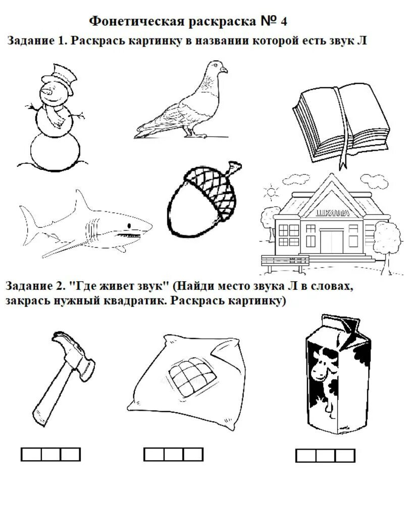 Фонетическое задание на звук л. Автоматизация звука л задания. Автоматизация звука л письменные задания. Определи место звука л в слове. Звук л в словах задания