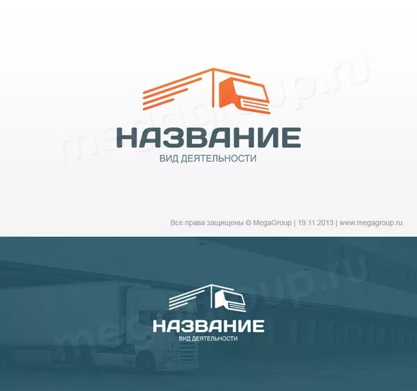 Как назвать транспортную компанию