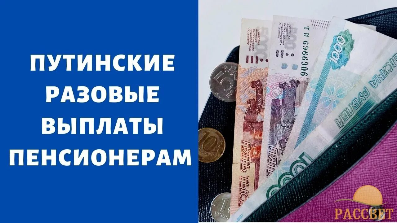 Разовая выплата. 10000 Рублей пенсионерам в 2022 году единовременная выплата. Выплаты пенсионерам 20000 рублей. Выплатят ли пенсионерам по 10000 в 2022. Разовая выплата в январе 2024