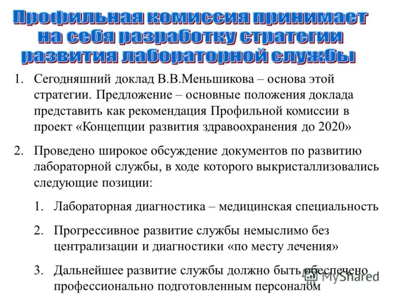 Основное положение доклада 4. Основные положения. Тезисы структура тезисов. Тезисы это кратко сформулированные основные положения. Основные положения фз.