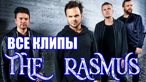 Rasmus october перевод
