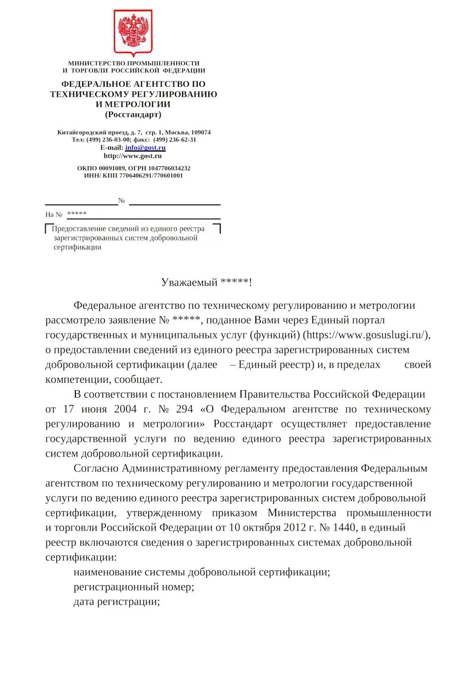 Единый реестр зарегистрированных систем сертификации. Единый реестр добровольной сертификации. заявление на регистрацию системы добровольной сертификации образец.