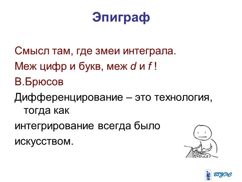 В чем заключается смысл эпиграфа. Смысл эпиграфа. эпиграф про уравнения. смысл эпиграфа воскресенье. объясни смысл эпиграфа к теме загадки.