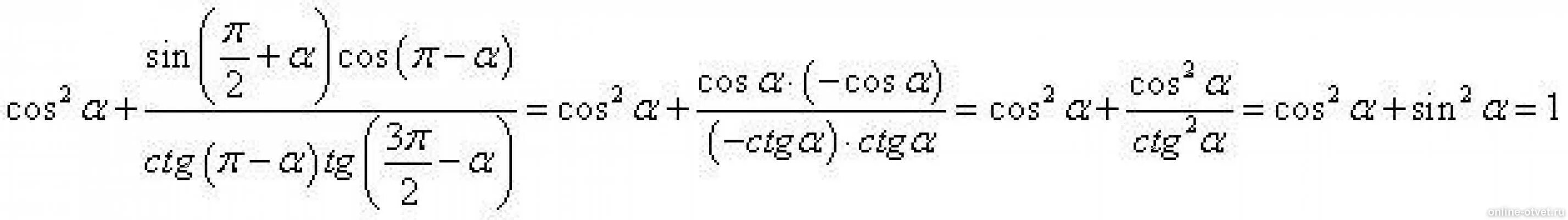 Ctg 2п 3. Упростите выражение sin (п-а )+cos 2a/cos a+sin a. Cos(п-a) +cos( п/2-а). Упростите выражение CTG П+А cos п/2+а. Упростите выражения sin(3п/2-a)*cos(п/2+a)/TG(П-A).