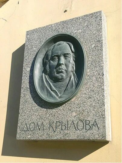 Улица Лебедева мемориальная доска. Лебедев памятная табличка. Крылов в Петербурге. Мемориальная табличка Крылова в Петербурге.