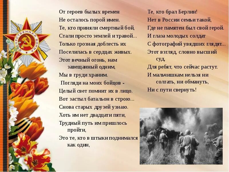 Слова от героев былых времен текст песни: найдено 59 изображений