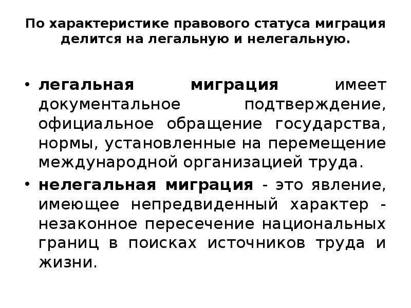 Организация незаконной миграции ук. Миграция. Проблемы незаконной миграции. Миграция населения. Правовые проблемы миграции.