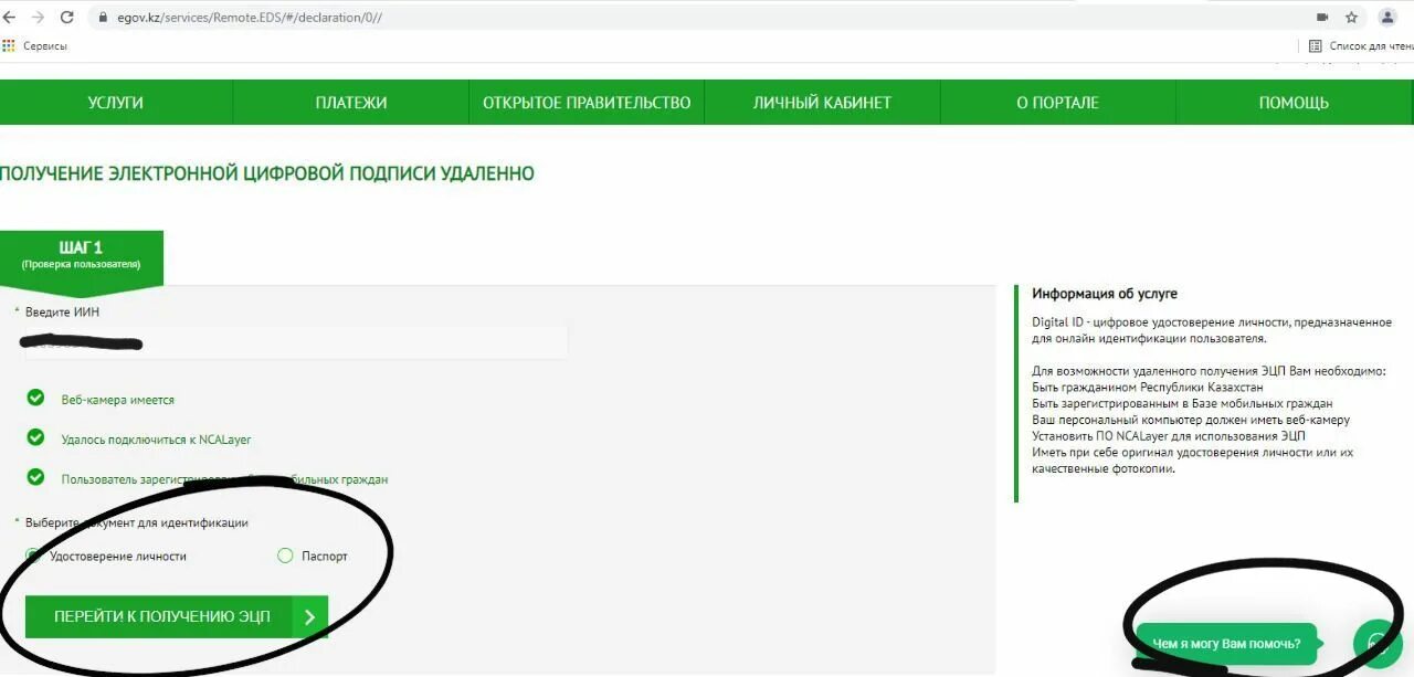 Как зарегистрироваться на егов мобильные граждане Казахстана.
