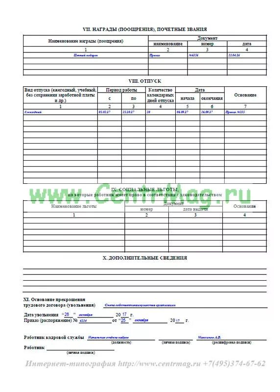 образец личной карточки работника в беларуси 2018