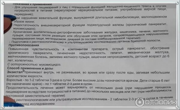 Статинориз цена инструкция по применению таблетки. Энзистал показания. Энзистал инструкция. Энзистал таблетки инструкция. Энзистал инструкция по применению таблетки.