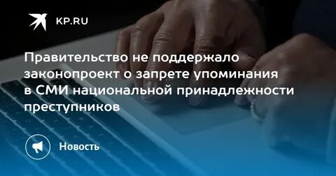 Правительство поддержало законопроект